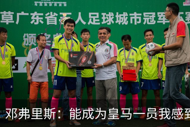 邓弗里斯：能成为皇马一员我感到非常骄傲；在努力学习西班牙语